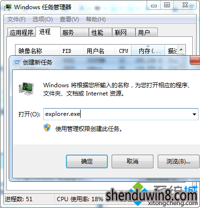 win7系统重启桌面进程的设置方法