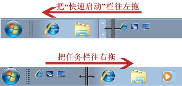 win7系统快速启动栏添加的设置步骤