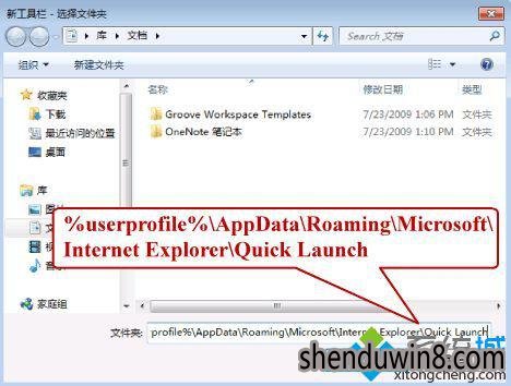 win7系统快速启动栏添加的设置步骤