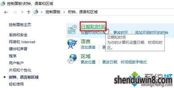 Win10系统自动设置时间不准确的还原方案