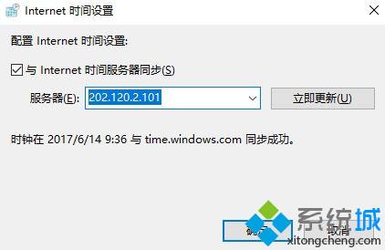Win10系统自动设置时间不准确的还原方案