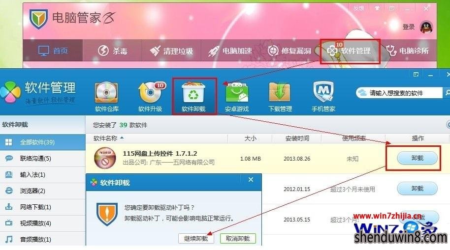 win7系统重装后自带百度卫士无法卸载的处理方案
