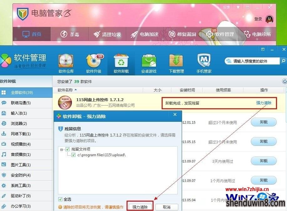 win7系统重装后自带百度卫士无法卸载的处理方案
