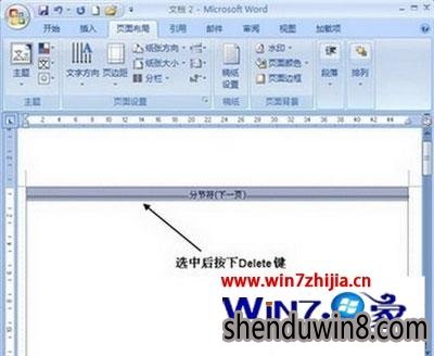 win7系统下删除word中的分节符的具体教程