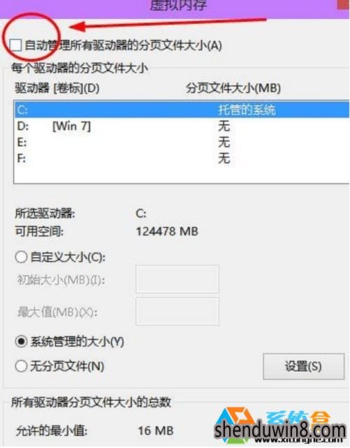 Win10系统正确设置虚拟内存的设置教程 Win10系统正确设置虚拟内存的设置教程