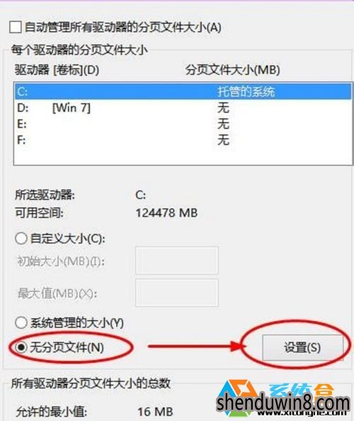 Win10系统正确设置虚拟内存的设置教程