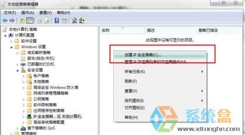 win7系统关闭445端口的处理方法