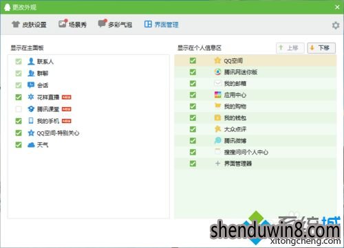 修复win10系统简化qq界面的问题
