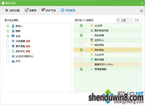 修复win10系统简化qq界面的问题