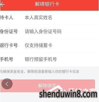 西瓜视频如何解绑银行卡?西瓜视频解绑银行卡的方法