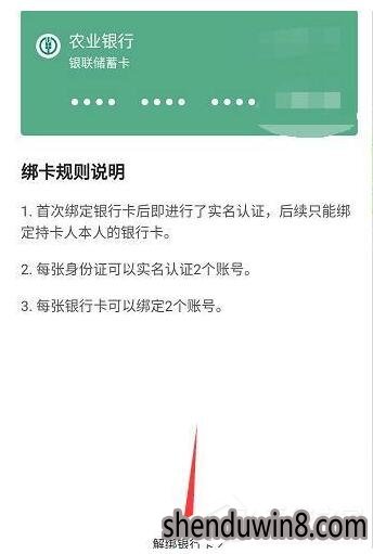 西瓜视频如何解绑银行卡?西瓜视频解绑银行卡的方法