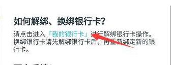 西瓜视频如何解绑银行卡?西瓜视频解绑银行卡的方法
