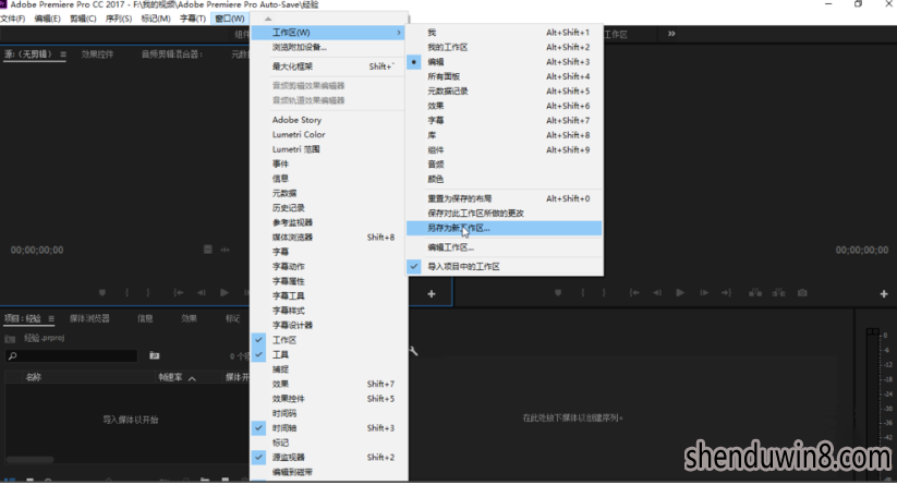 Premiere如何还原默认工作区?