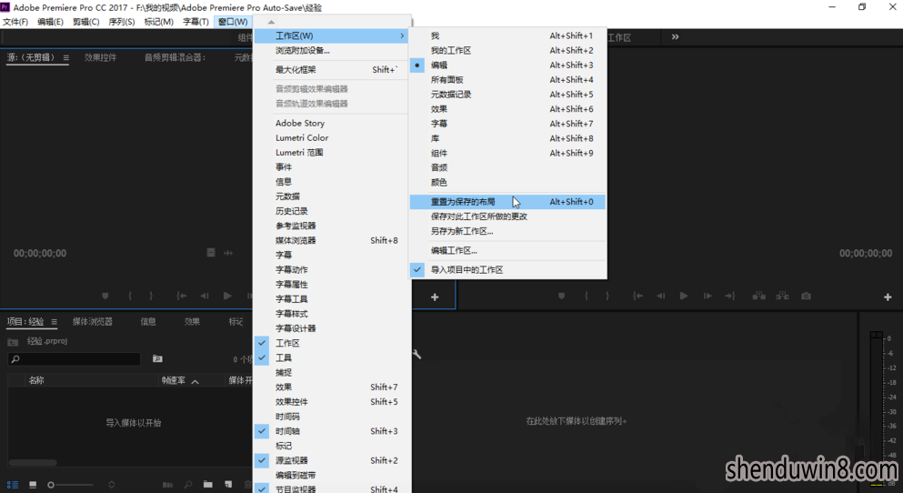 Premiere如何还原默认工作区?