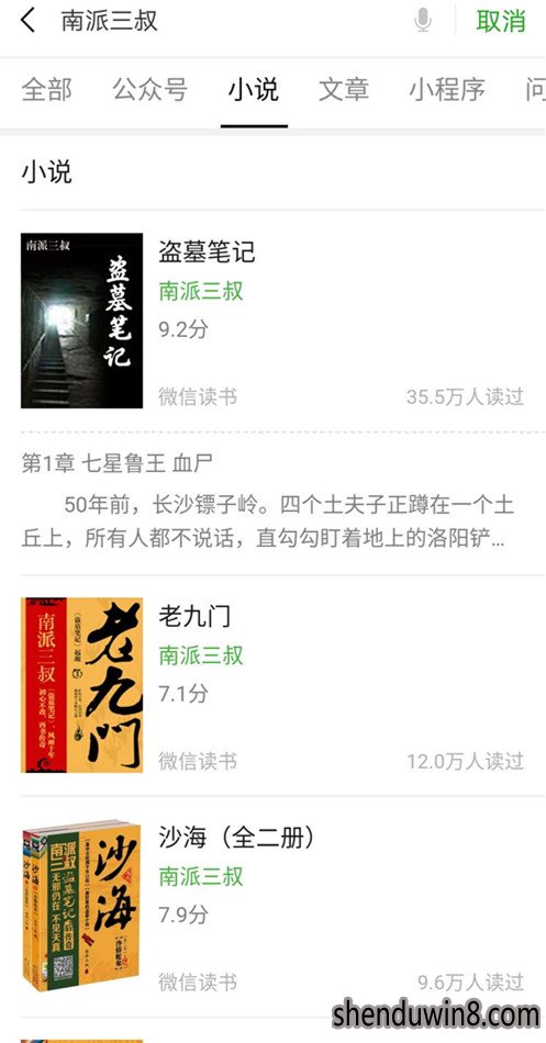 微信搜一搜怎么使用?