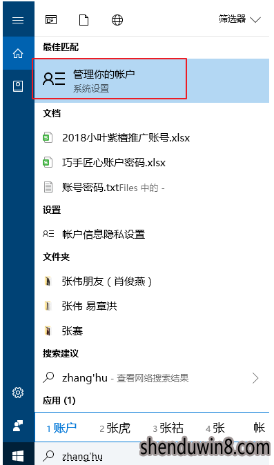 win10系统修改电脑开机密码的操作技巧 win10系统修改电脑开机密码的操作技巧