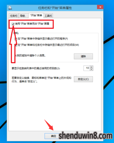 win10系统开始菜单样式切换的恢复技巧