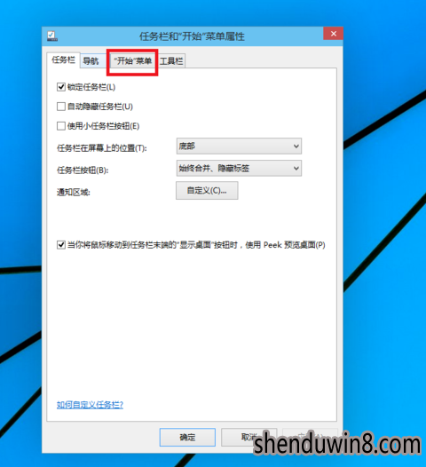 win10系统开始菜单样式切换的恢复技巧