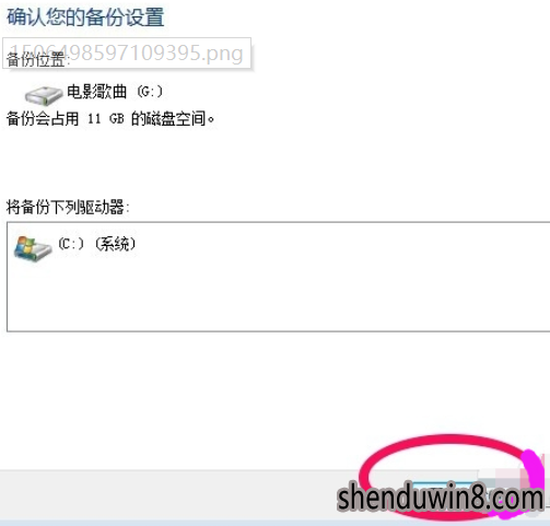win10系统系统备份的处理教程