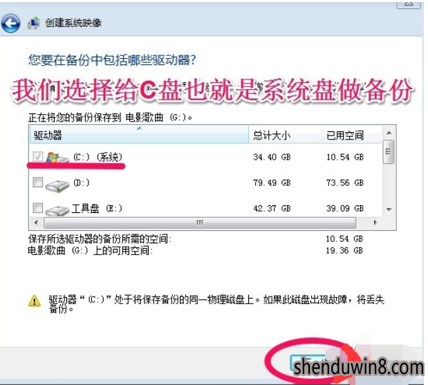 win10系统系统备份的处理教程
