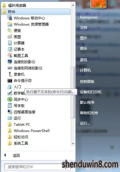 恢复win10系统远程控制别人的电脑的步骤