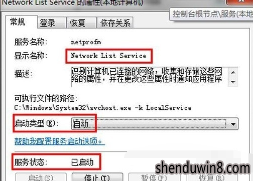 win10系统网络连接红叉的修复方法
