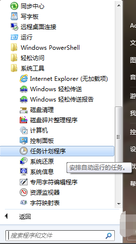 win10系统电脑定时关机的修复步骤