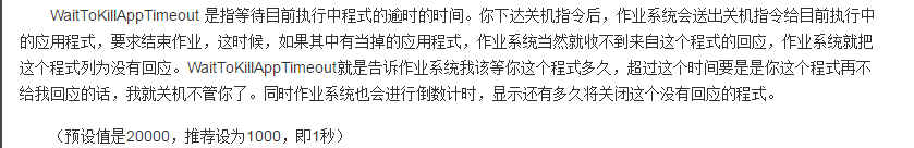 处理win10系统加快关机速度的办法