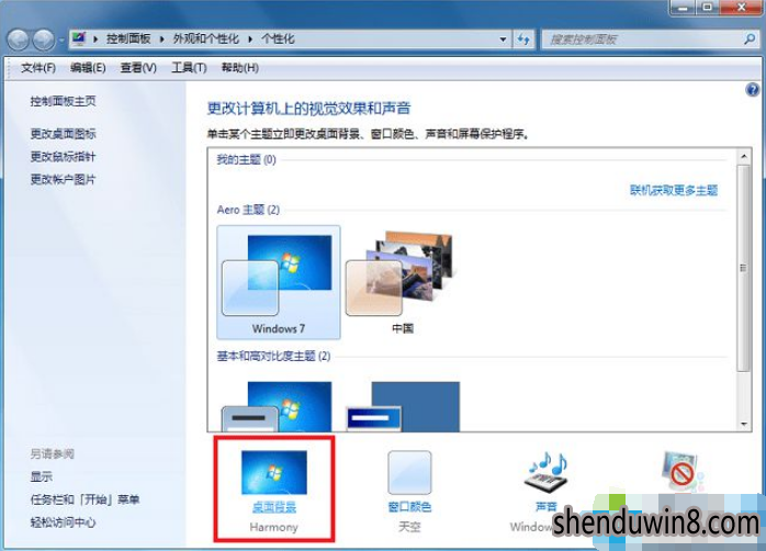 修复win10系统更换桌面背景的问题