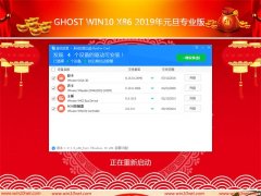 ȼ Ghost WIN10x86 2019Ԫרҵ(Զ)