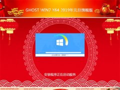 ȼGHOST Win7x64λ 2019Ԫ콢()