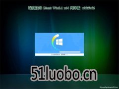 ȼGhost Win8.1 (X64) ȫ´v201902(Լ)