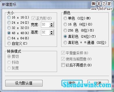 打造个性化windows8.1系统之win8.1个性化图标 三联