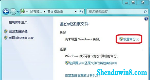 windows8.1系统如何进行系统备份 三联