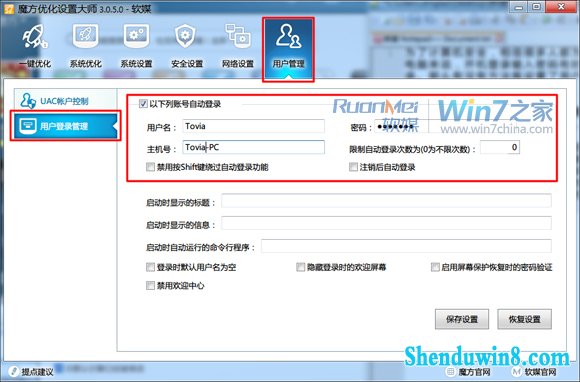 win8.1用户账户自动登录方法汇总 三联