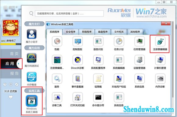 win8.1用户账户自动登录方法汇总