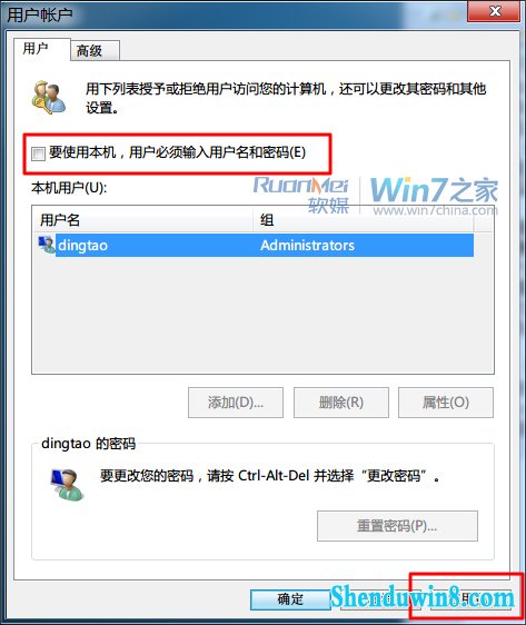 win8.1用户账户自动登录方法汇总