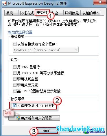 win8.1下如何让程序始终以管理员身份运行