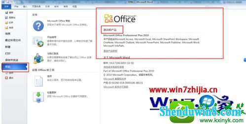 win10ϵͳ鿴office2010ǷѼĲ