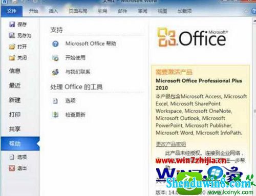 win10ϵͳ鿴office2010ǷѼĲ