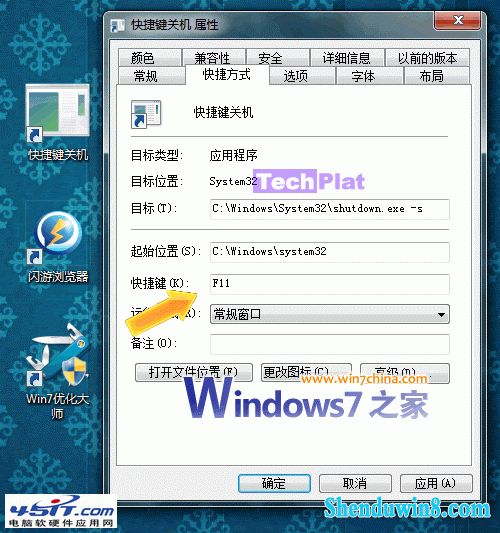 win8.1关键快捷键和重启快捷键
