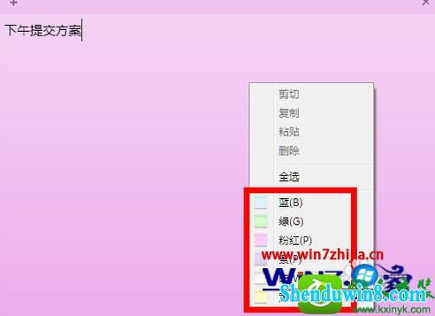  win10系统电脑打开桌面便签小工具的操作方法