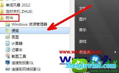  win10系统电脑打开桌面便签小工具的操作方法
