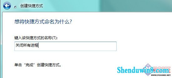 一键关闭windows8.1所有运行中的程序