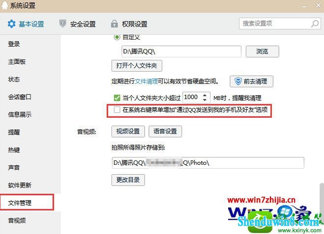 win10ϵͳȡҼеġͨQQ͵ѡĲ