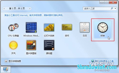 用win8.1小工具 轻松看时差 三联