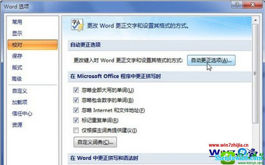 win10ϵͳֹword 2007ԶɳӵĲ