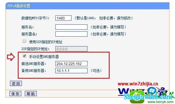 win10ϵͳTp-link·dnsޱ۸ĵĲ