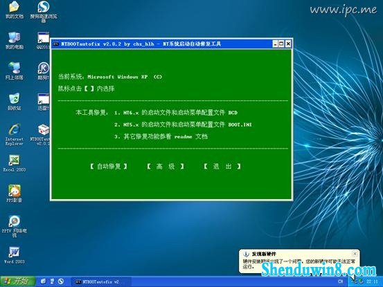 win8.1下安装 ghost xp 双系统