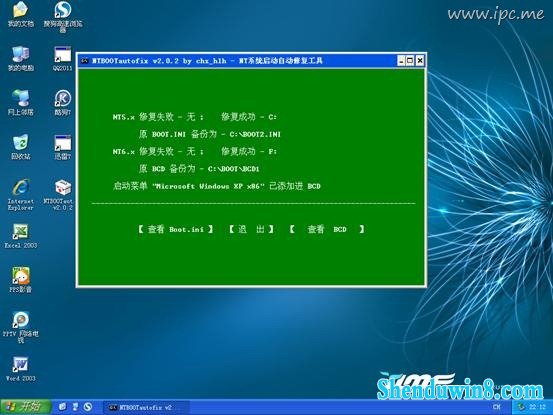 win8.1下安装 ghost xp 双系统